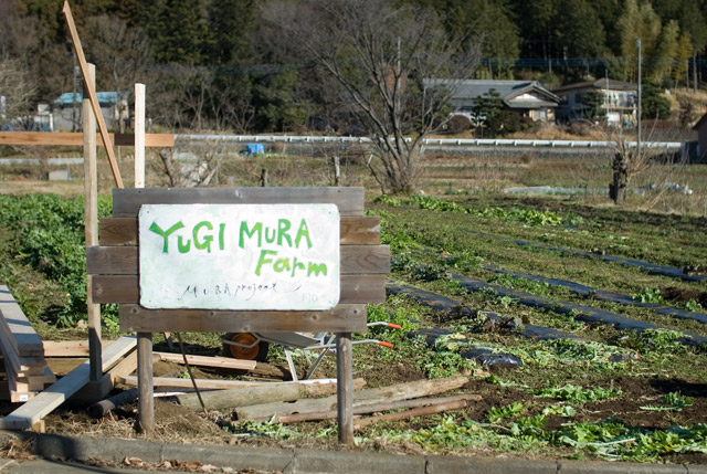 YUGI MURA Farm 白地に緑文字の看板が目印